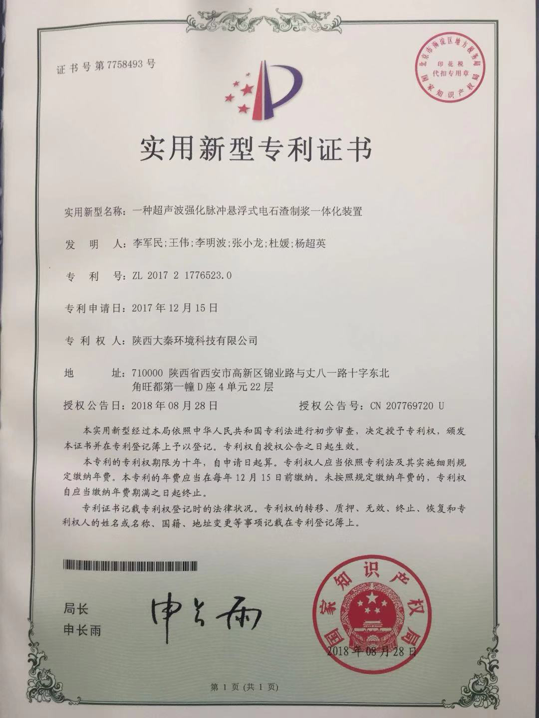 15416434859942879uFi.png 大秦专利1.png