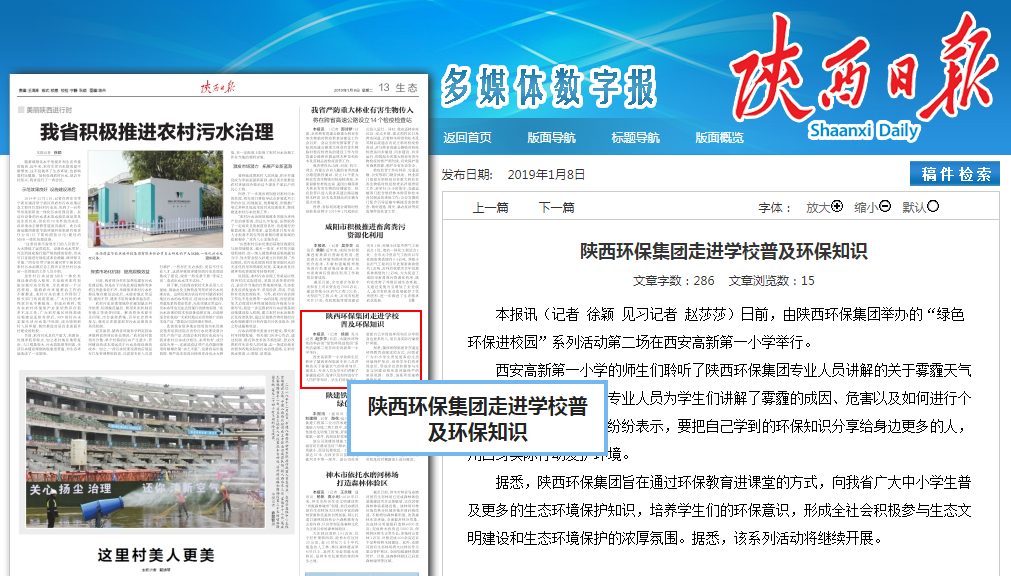15469078858191191Q8c.png 陕西日报20190108.png