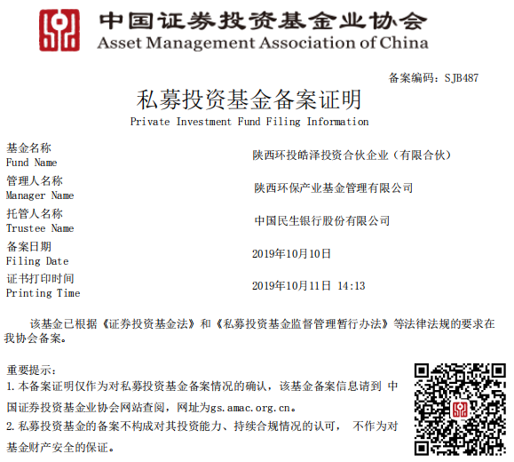 ga黄金甲平台产业基金I期—陕西环投皓泽投资合伙企业（有限合伙）备案成功.png