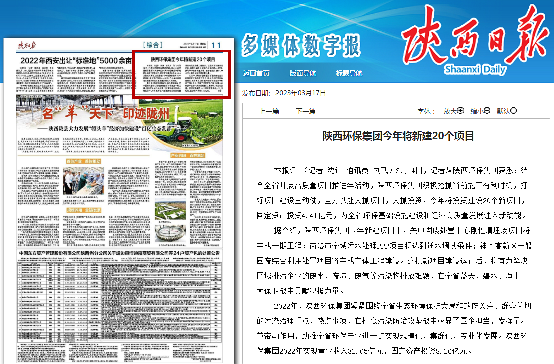 1679016124563038li33.png 陕西日报报道.png