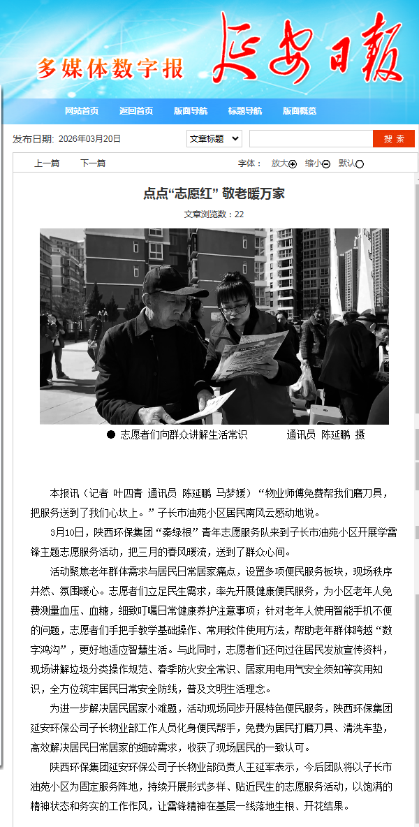 1773987995766847X31w.png 延安日报.png